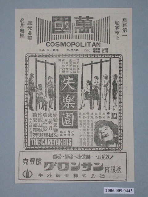 《失樂園》電影廣告單 (共2張)