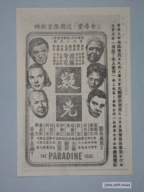 《疑兇》電影廣告單 (共2張)