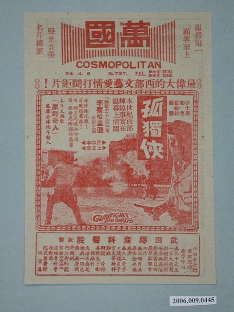 《孤獨俠》電影廣告單 (共2張)