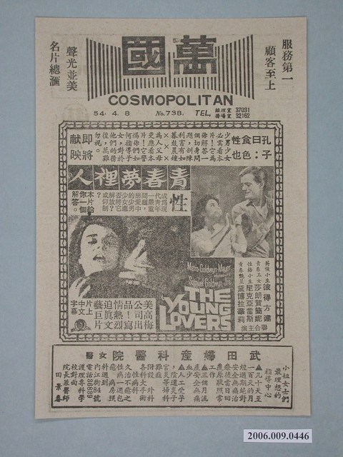 《青春夢裡人》電影廣告單 (共2張)