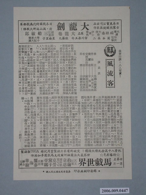 《風流客》電影本事 (共2張)