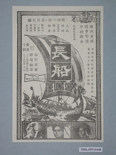 《長船》電影廣告單 (共2張)