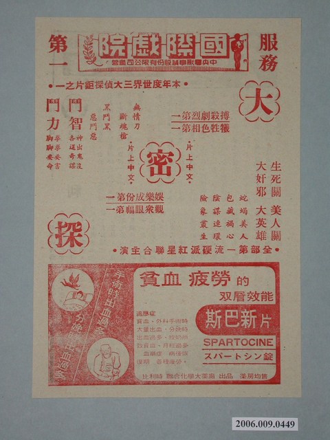 《大密探》電影廣告單 (共2張)