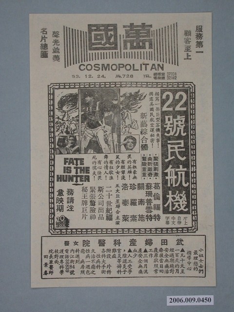 《22號民航機》電影廣告單 (共2張)