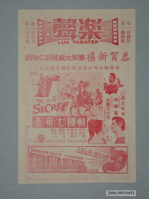 《戰國七英豪》電影廣告單 (共2張)