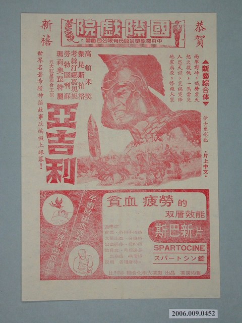 《亞吉利》電影廣告單 (共2張)