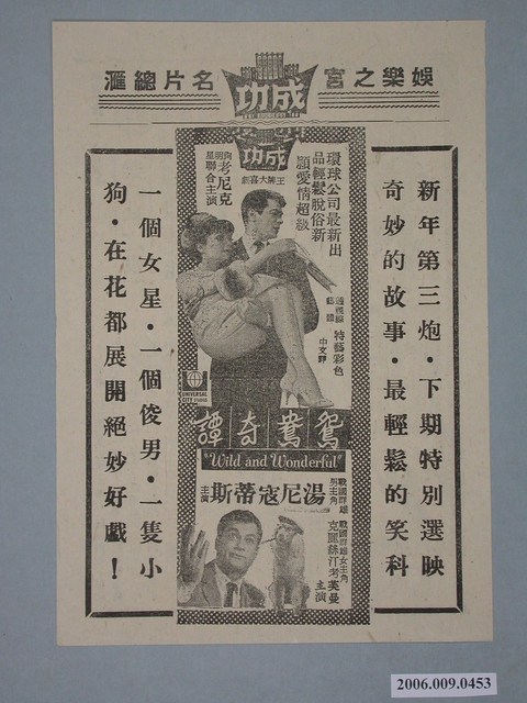 《鴛鴦奇譚》電影廣告單 (共2張)