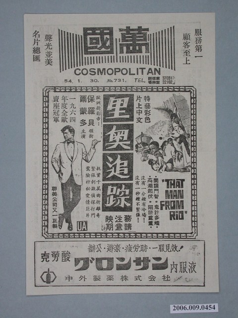 《里奧追踪》電影廣告單 (共2張)