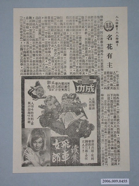 《名花有主》電影本事 (共2張)