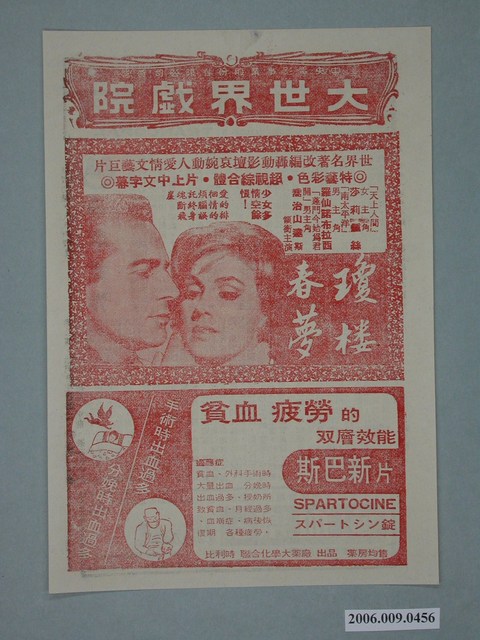 《瓊樓春夢》電影廣告單 (共2張)