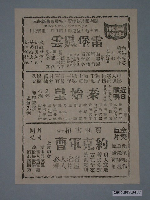 《雷堡風雲》電影廣告單 (共2張)