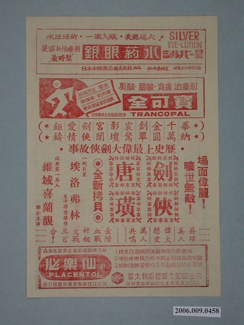 《劍俠唐璜》電影廣告單 (共2張)