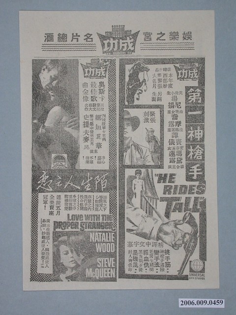 《第一神槍手》電影廣告單 (共2張)