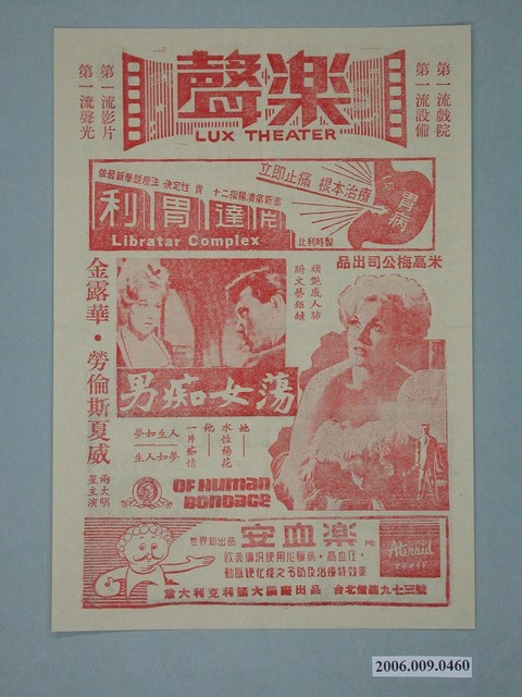 《蕩女痴男》電影廣告單 (共2張)