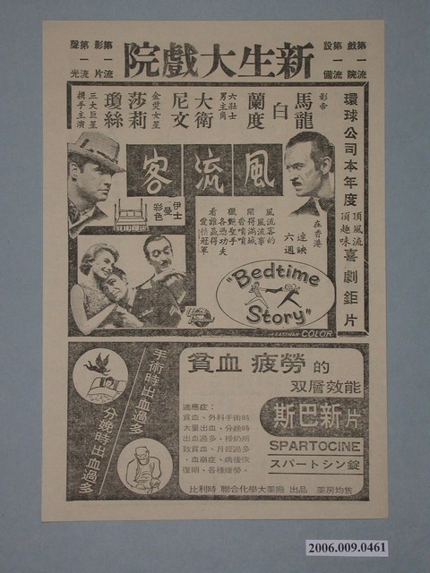 《風流客》電影廣告單 (共2張)