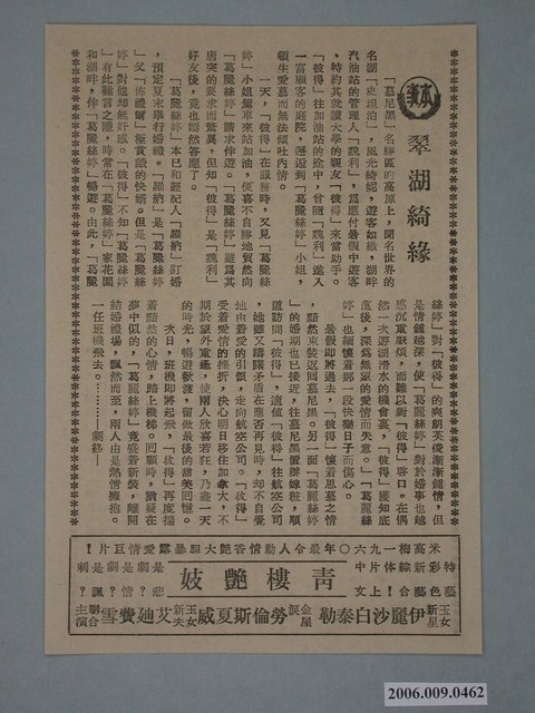 《翠湖綺緣》電影本事 (共2張)