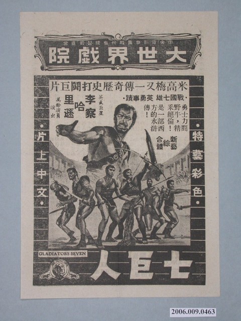 《七巨人》電影廣告單 (共2張)