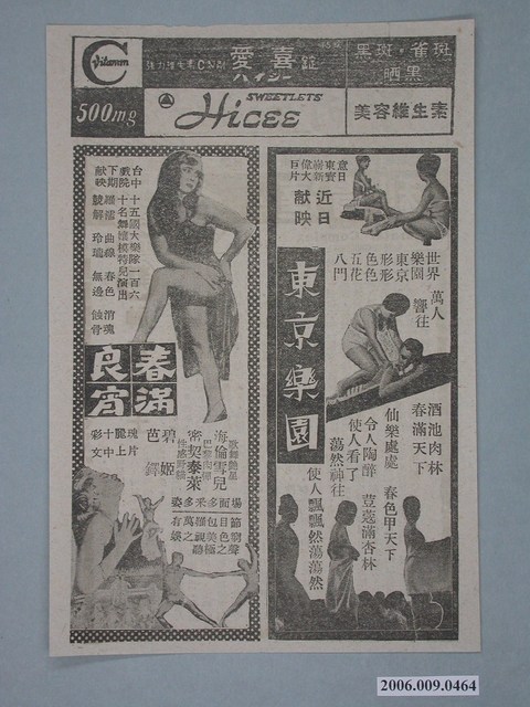 《東京樂園》電影廣告單 (共2張)