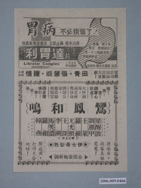 《鸞鳳和鳴》電影廣告單 (共2張)