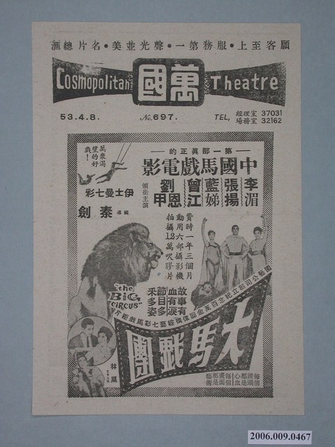 《大馬戲團》電影廣告單 (共2張)