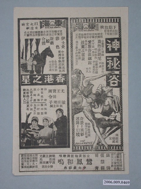 《神秘谷》電影廣告單 (共2張)