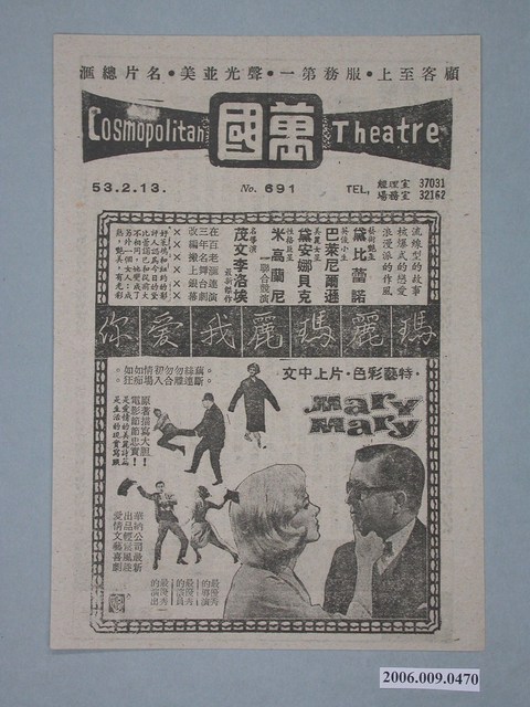 《瑪麗瑪麗我愛你》電影廣告單 (共2張)