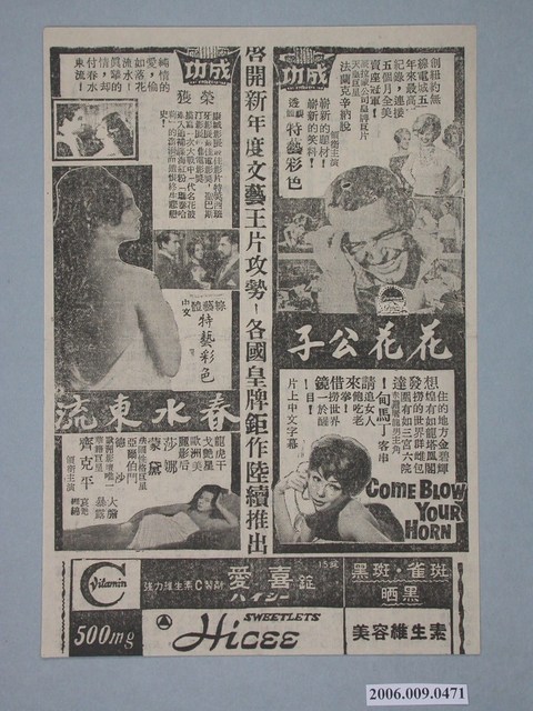 《花花公子》電影廣告單 (共2張)