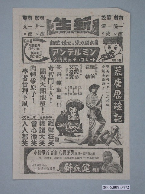 《荒唐歷險記》電影廣告單 (共2張)