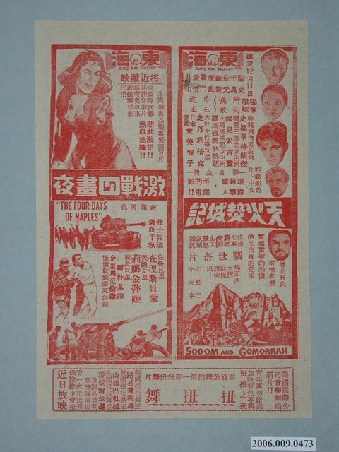 《天火焚城記》電影廣告單 (共2張)