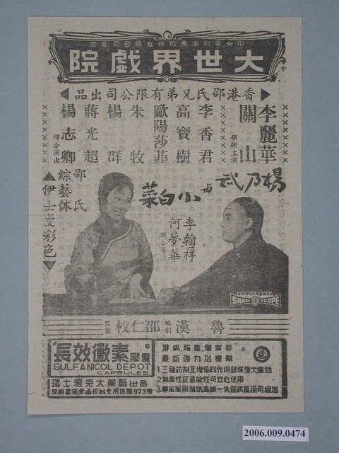 《楊乃武與小白菜》電影廣告單 (共2張)