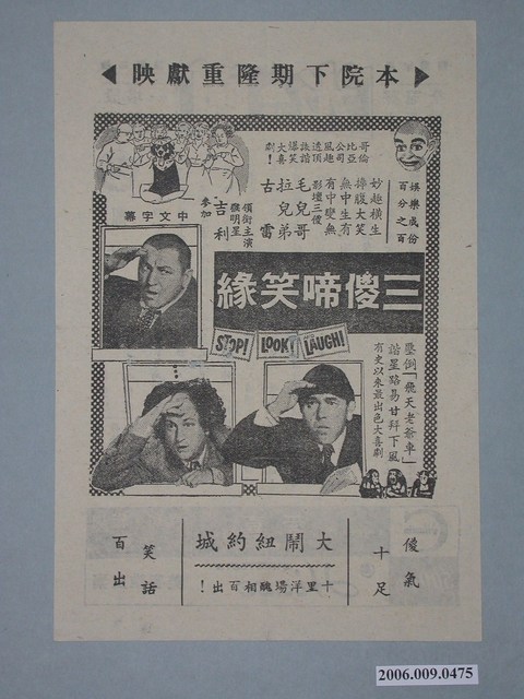 《三傻啼笑緣》電影廣告單 (共2張)