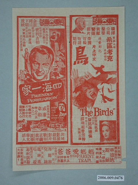 《四海一家》電影廣告單 (共2張)