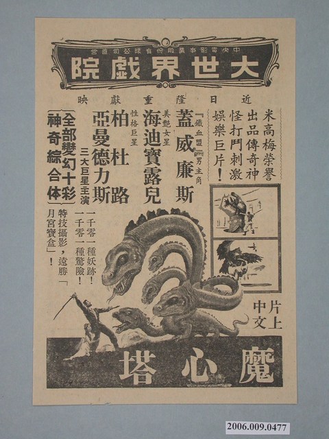 《魔心塔》電影廣告單 (共2張)