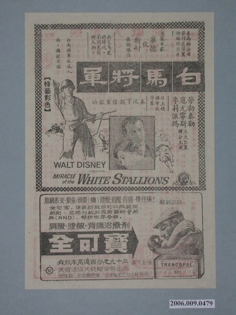 《白馬將軍》電影廣告單 (共2張)