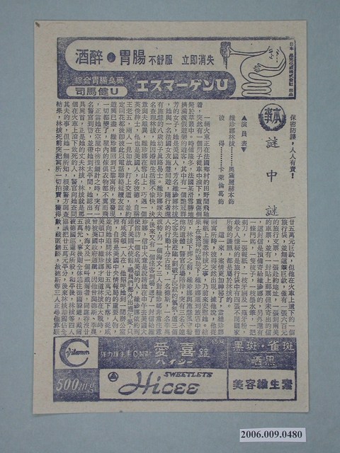 《謎中謎》電影本事 (共2張)