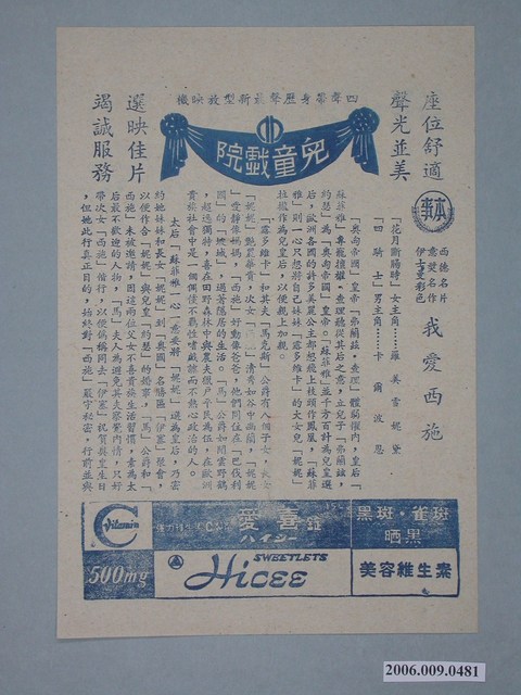 《我愛西施》電影本事 (共2張)