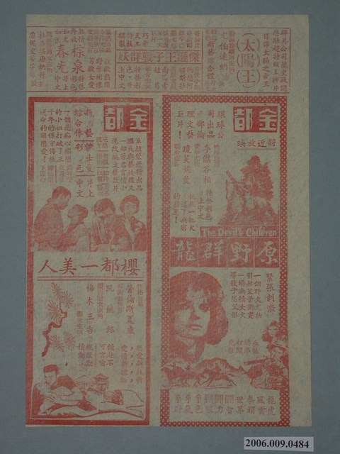 《原野群龍》電影廣告單 (共2張)