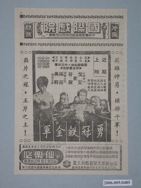 《勇冠鉄金軍》電影廣告單 (共2張)