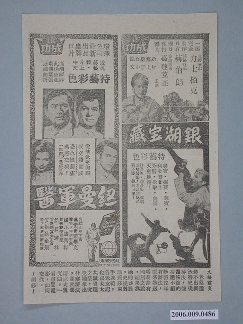 《銀湖宝藏》電影廣告單 (共2張)