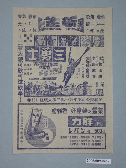 《三勇士》電影廣告單 (共2張)