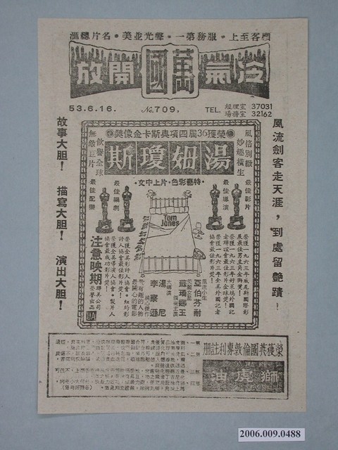 《湯姆瓊斯》電影廣告單 (共2張)