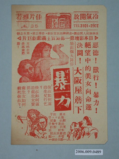 《暴力》電影廣告單 (共2張)