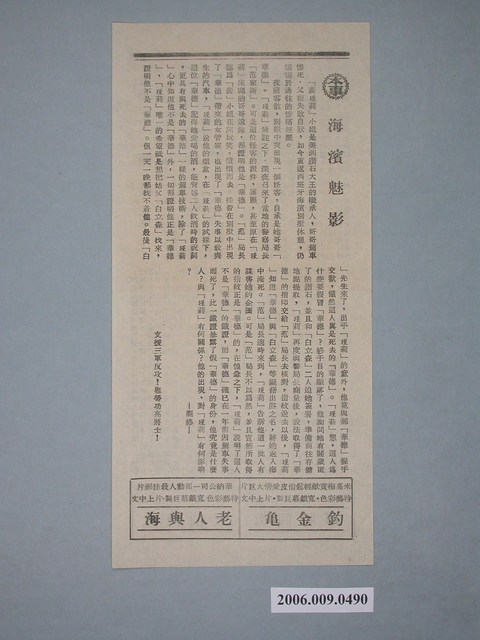 《海濱魅影》電影本事 (共2張)