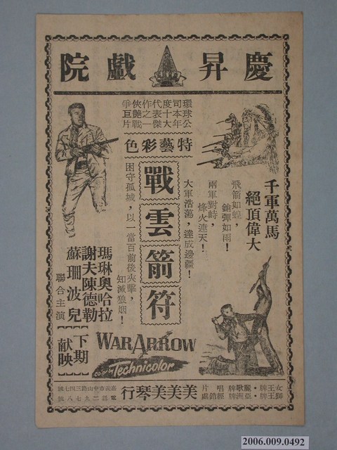 《戰雲箭符》電影廣告單 (共2張)