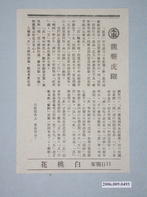 《龍騰虎躍》電影本事 (共1張)