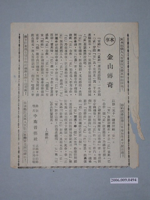 《金山傳奇》電影本事 (共1張)