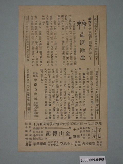 《荒漠餘生》電影本事 (共1張)