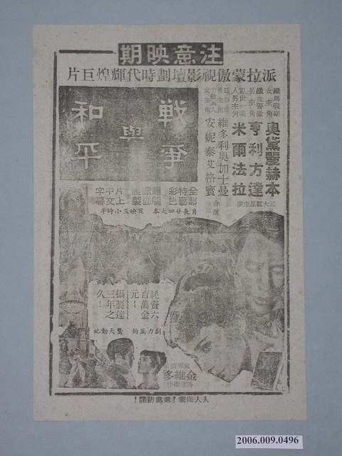 《戰爭與和平》電影廣告單 (共2張)