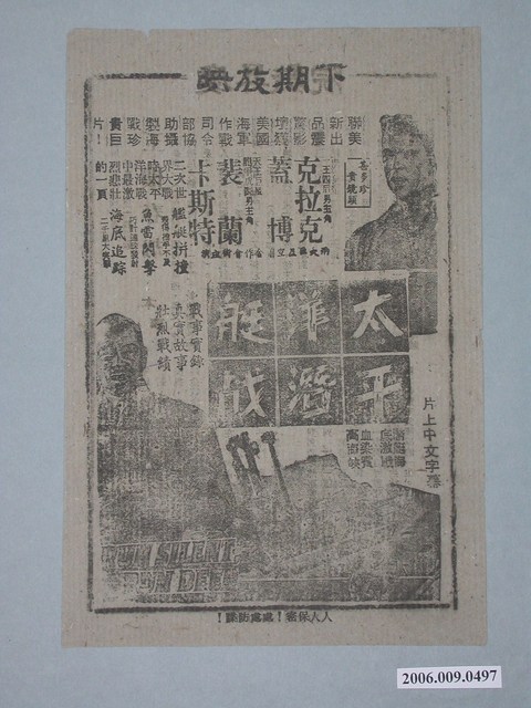 《太平洋潛艇戰》電影廣告單 (共2張)