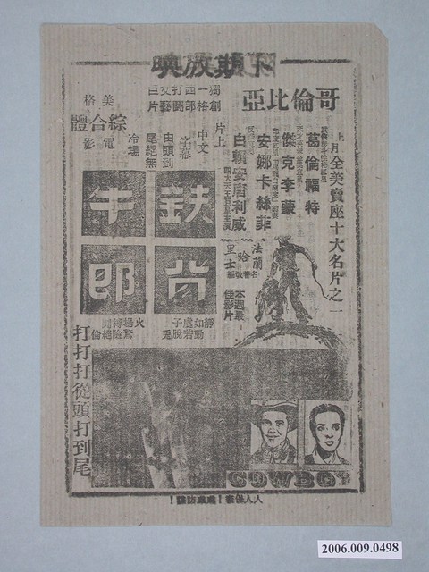 《鉄背牛郎》電影廣告單 (共2張)